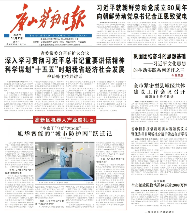 媒体聚焦 | 唐山劳动日报报道：mg冰球突破(中国)智能“城市防护网”守护万家平安